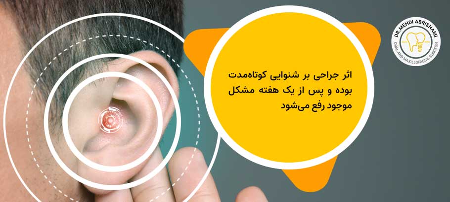 آیا اتوپلاستی بر شنوایی تأثیر می‌گذارد؟