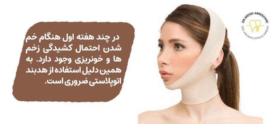 آیا بعد از عمل زیبایی گوش استفاده از هدبند مخصوص اتوپلاستی ضروری است؟