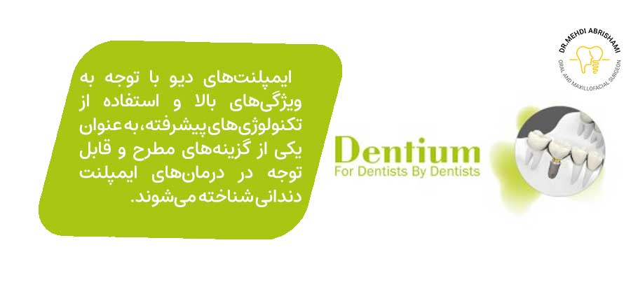 ایمپلنت کره ای دنتیوم Dentium