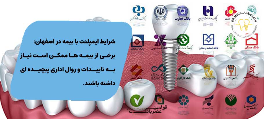 شرایط ایمپلنت با پوشش بیمه در اصفهان